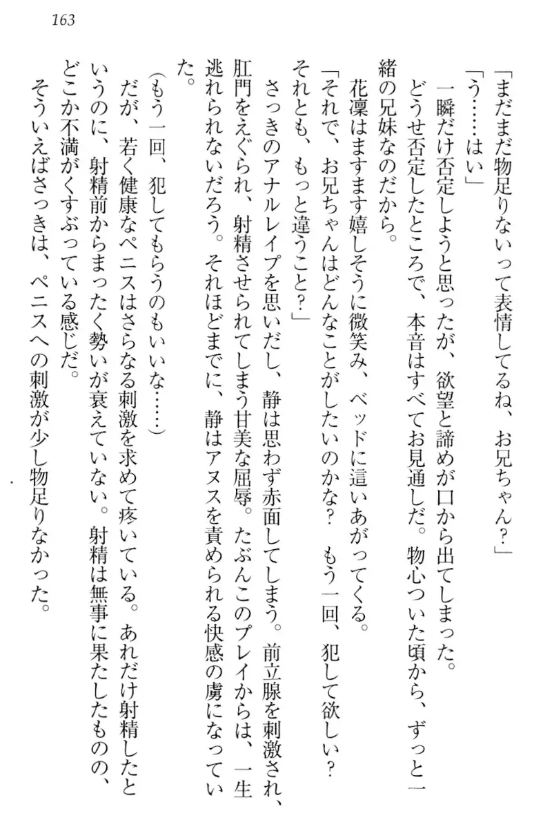 Boku wa Imouto-sama ni wa Sakaraenai