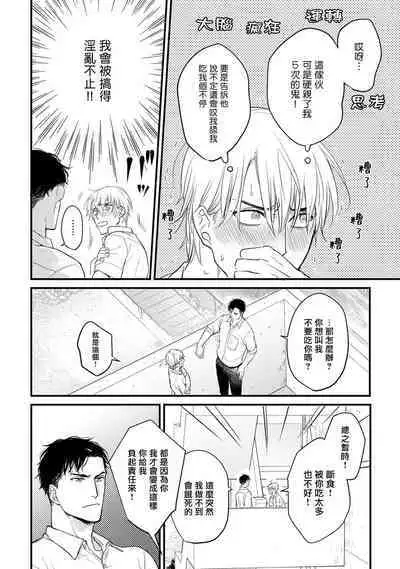 Tabetemo Oishiku Arimasen 2 | 尝起来一点都不好吃 2 Ch. 6-23 番外+加笔+A店特典 + 24