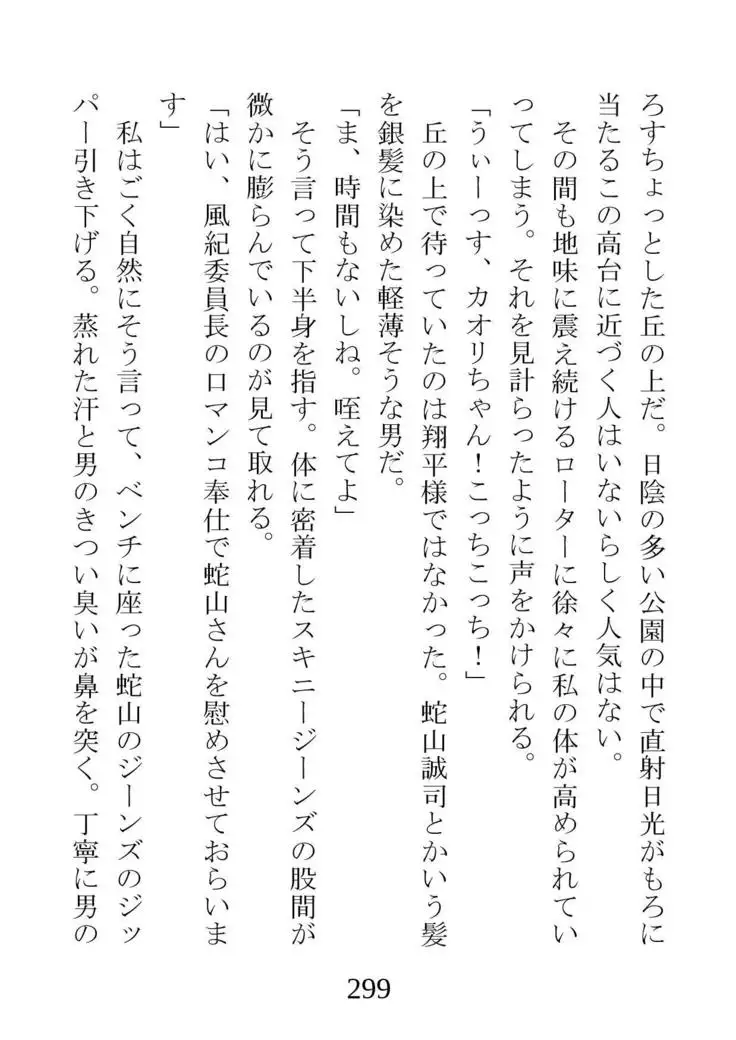 Netorareta Kanojo -Fuuki Iinchou Mikura Kaori-