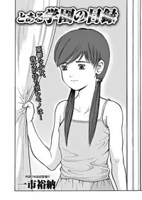 Karyou Gakuen Shotoubu 2010-08