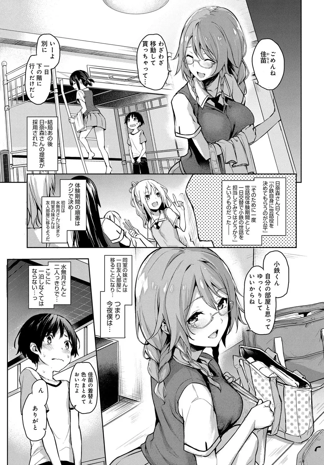 Ane Taiken Saigetsu + Ane Taiken Jogakuryou ～Namaiki Jogakusei to OneShota Ecchi！？～ Ch.1-3