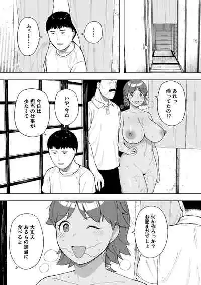 村の共有妻 和子
