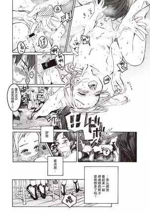 Sensei no Ichiban | 老师的最爱