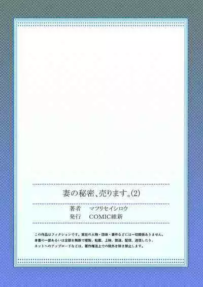 Tsuma no Himitsu, Urimasu. 1-2