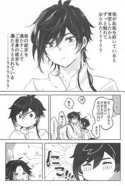 (Kami no Eichi 12) [NUMA (Natsu)] SEN-NIN SAMA no IU TO-RI! (Genshin Impact)