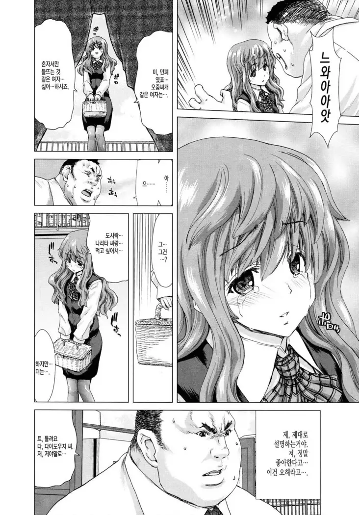 白昼夢肉に堕つ