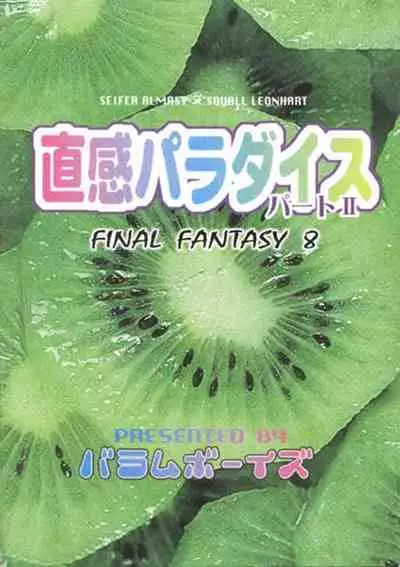 (SC7) [Baramu Boys (Aozora Aoi)] Chokkan Paradise Part II (Final Fantasy VIII)