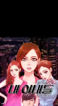 [Mojo] My Wives Ch.1-36 (English) (Ongoing)