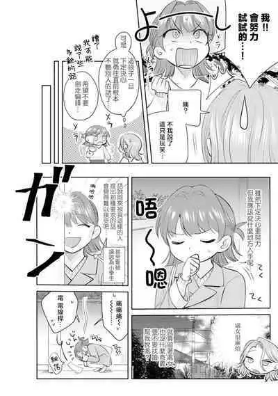 Asaba sensei no ichizuna junai | 浅叶老师专一的纯爱 1-6