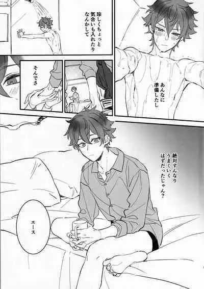 [Shame is a companion (Yakiimo)]A story where Ace-kun fails (?) (Disney: Twisted-Wonderland)