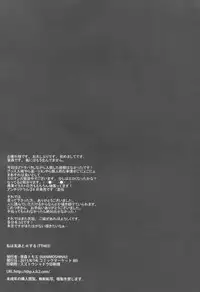 (C80) [NANIMOSHINAI (Sasamori Tomoe)] Watashi wa Tomodachi to H suru (Boku wa Tomodachi ga Sukunai)