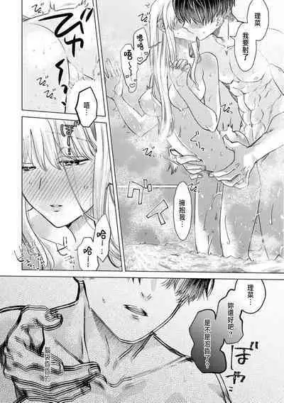 Daisuki na Hito nanoni SeFri Keiyaku Musunjaimashita... Ch.1-10 | 明明是最喜歡的人卻結下了炮友契約...