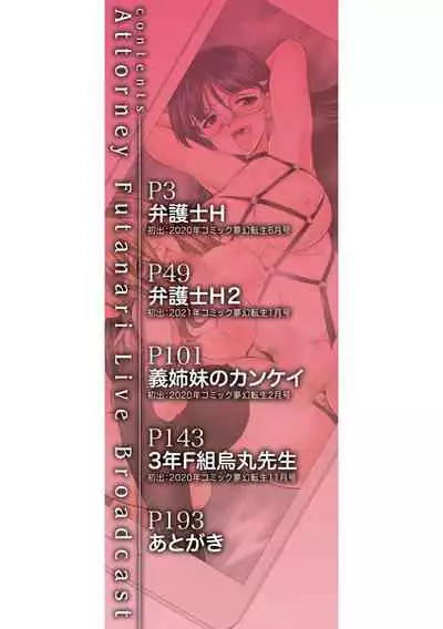 [Gekka Kaguya] Bengoshi -> Futanari -> Namahaishin - Attorney Futanari Live Broadcast [Chinese] [鬼畜王漢化組] [Digital]