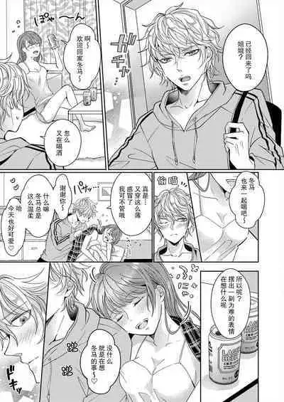 [Yasuda hota] kyōdai no jikan wa owaridesu ~ shicha Ike nai koto shi-yō ka? | 姐弟时间结束~要做一些不能做的事情吗？1[Chinese] [莉赛特汉化组]