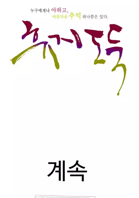 Tissue Thieves Ch.1-21