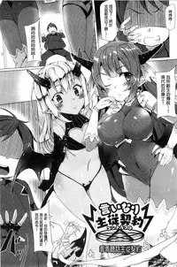 [Tanaka Decilitre] Kyouai Honey Trap | 狂愛的甜美性愛陷阱 [Chinese]