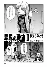 (CR33) [Oretachi Misnon Ikka (Misnon the Great)] Tsuihou Kakugo Special Edition-Phase2- (Seikai no Monshou, Gakuen Senki Muryou)