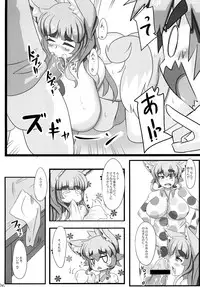 (C82) [Metoro Notes (Tsumetoro)] Kitsune-san no H na Hon