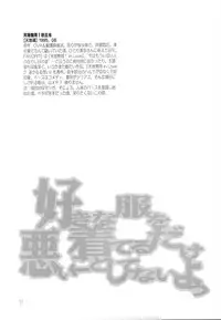 [RPG COMPANY2 (Toumi Haruka)] Suki na Fuku wo Kiteru Dake Waruiko Shitenaiyo (Various)