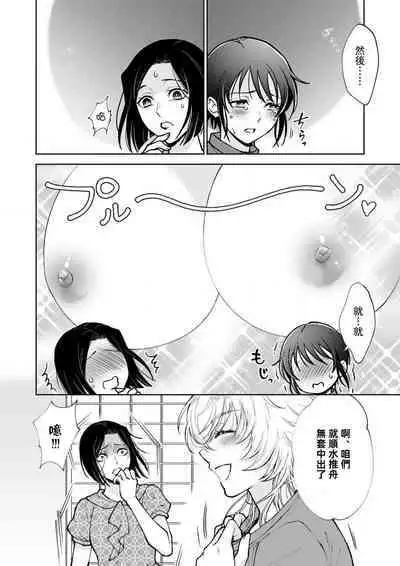 Osananajimi ga mejūdesu! ! | 青梅竹马是女汉子!!1-4