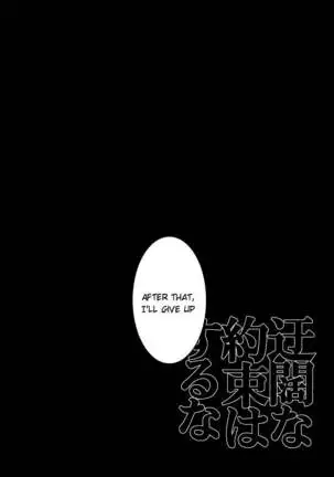 Ukatsuna yakusoku wa suru na