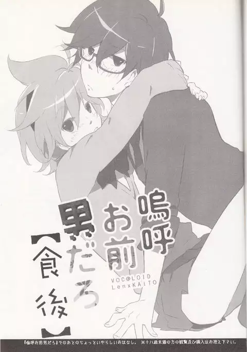 嗚呼お前男だろ【食後】