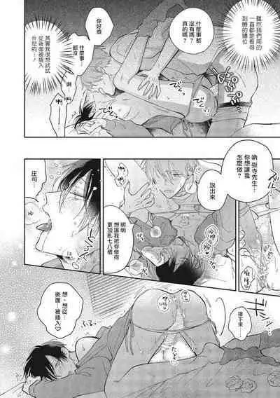 [Arata Licca] Oni Joushi Gokudera-san wa Abakaretai. | 魔鬼上司·狱寺先生想暴露 Ch. 7-12+加笔+13 [Chinese] [Digital]