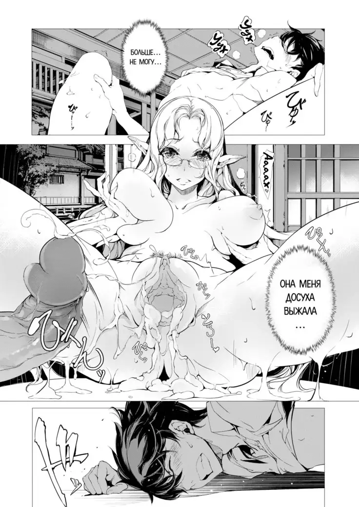 Elf no Yomeiri | Elven Bride Ch. 1-7