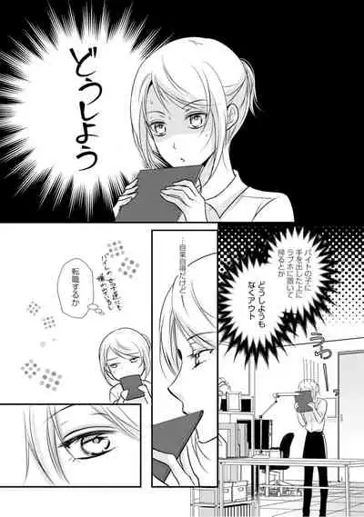 上司が恋を信じない 中編