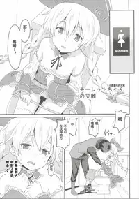 (C89) [Rasa House (Rasahan)] Mouret-chan to Koibito Ninatta. (Sennen Sensou Aigis) [Chinese] [黑锅汉化组]