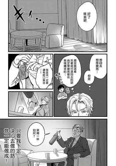 Hebi to Hoshikuzu | 蛇与群星 Ch. 1-3