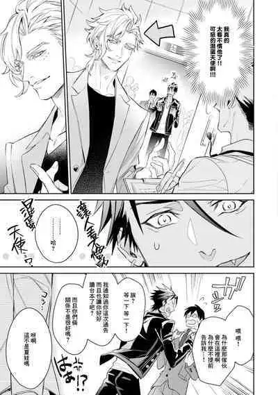 Hara Peko Inma wa Yakuza Tenshi no Daken | 饥肠辘辘的淫魔是不良天使的狗 Ch. 1