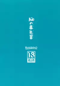 (C90) [NOSEBLEED (Miyamoto Issa)] Himegoto Senpai (Tejina Senpai)