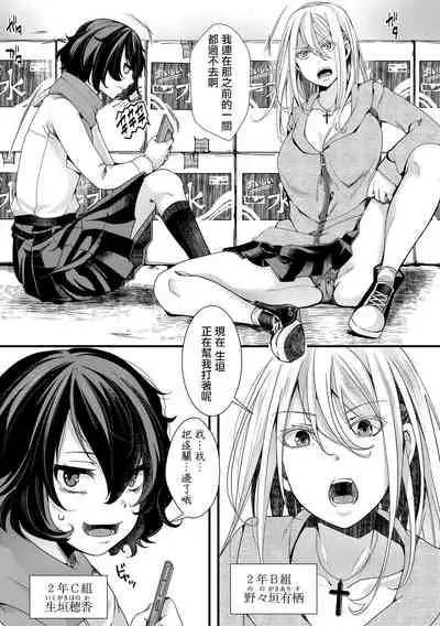 Shuugaku Ryokou ~Owari no Hajimari~| 襲学旅行 ~終焉的開始~