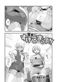 [Tamatsuyada, Satou Kimiatsu] Henshin!? Sukekomas!! Dai 1-wa Inran Shota Zuki Satokura Manami <26-sai> no Baai [Digital]