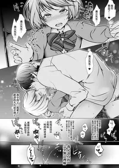 [LadyBacker (Hinatsu)] Scandal [Chinese] [瑞树汉化组]