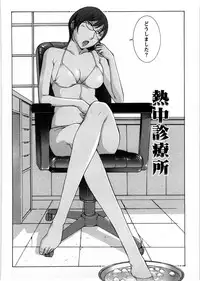 [Harazaki Takuma] Himitsu no Kyuukyuubako