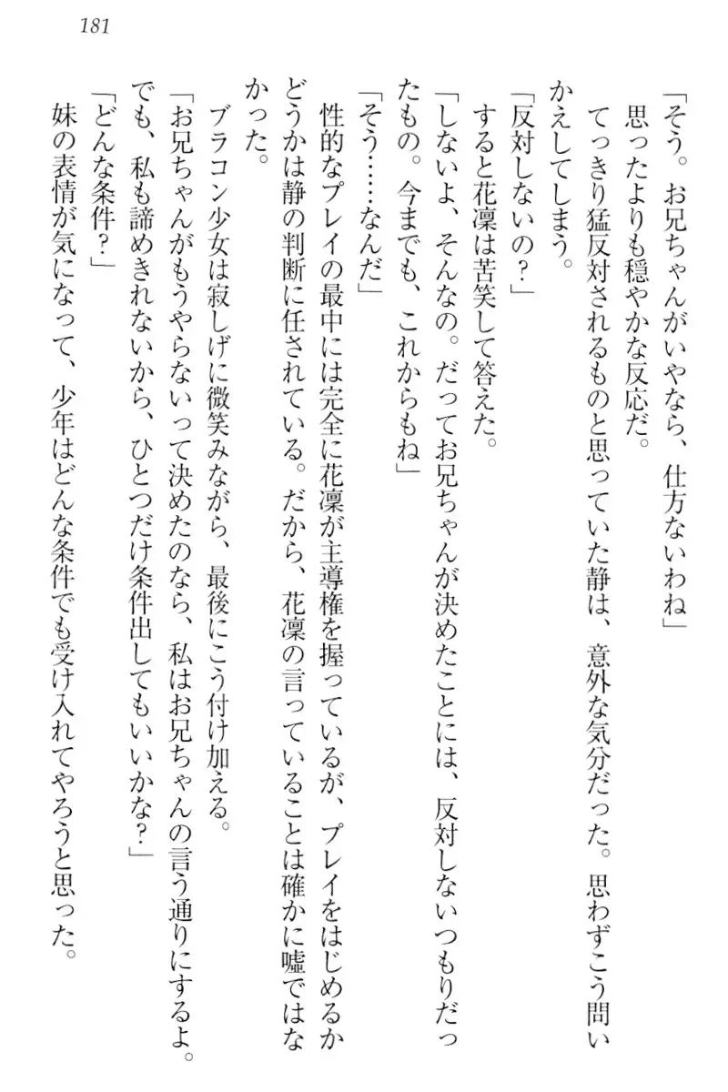 Boku wa Imouto-sama ni wa Sakaraenai