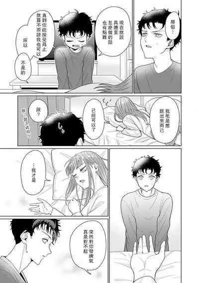 Yuunou Engineer ni wa Ura no Kao ga Aru Watashi o Kaihatsu suru Dekiai Step | 能干程序员隐藏的一面 把我“开发”的溺爱步骤 1-11