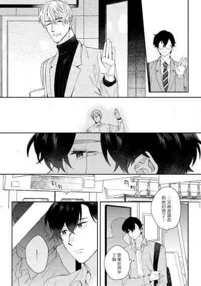 [Nanatsuno Wataru] Hata-kun wa Seifuku de xx Saretai | 波多君想要穿著制服做 Ch. 1-6 完结 [Chinese] [拾荒者汉化组] [Digital]