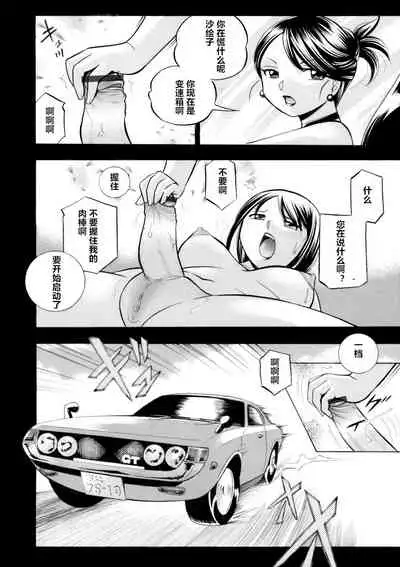 [Chuuka Naruto] Bijin Shachou Yuki ~Mitsuyaku no Nikusettai~ Ch. 1-10 [Chinese] [村长个人汉化]