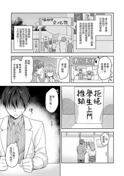 [Fuyuichi Monme] Amayakashi Jouzu no Nagasato-san ~ Hokenshitsu de Yoshi Yoshi Ecchi!~ Ch.1-6 [Chinese] [裸單騎漢化]