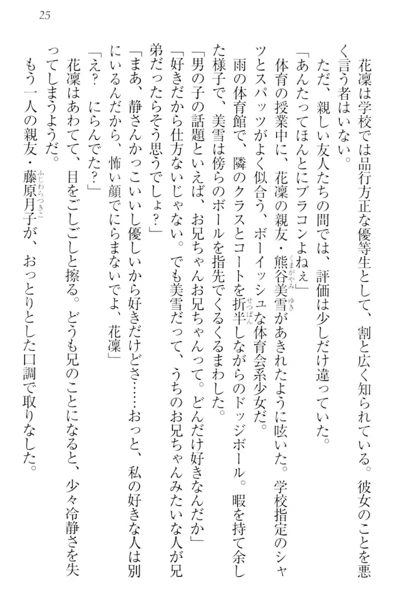 Boku wa Imouto-sama ni wa Sakaraenai