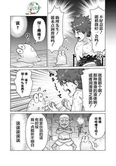 Isekai Danyu|异世界男优 02-2