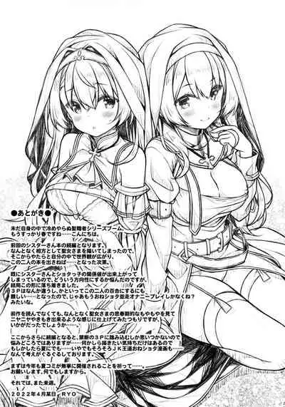 (Haru no Chou Doujinsai 2022) [Botugo (RYO)] Seijo-sama wa Koisuru Sister-san ni Koishiteru? [Chinese] [无毒汉化组]