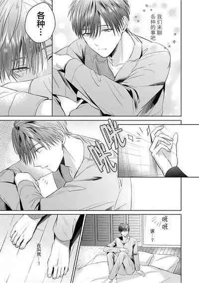 Motto Kawaiku Natte 1 | 更加可爱也无妨 1