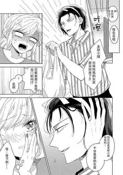 [Ibarame Hisa] Saiteina ndesu yo, boku wa. | 我可是最差劲的人啊 Ch. 1-2 [Chinese] [莉赛特汉化组]