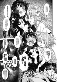 (C87) [GADGET (A-10)] GIRLIE: EX (Puella Magi Madoka Magica) [Chinese] [沒有漢化]