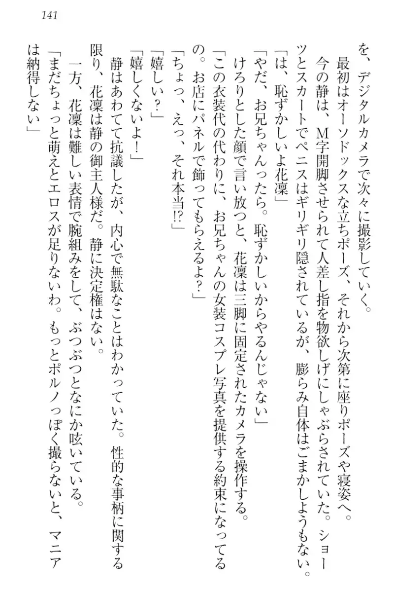 Boku wa Imouto-sama ni wa Sakaraenai