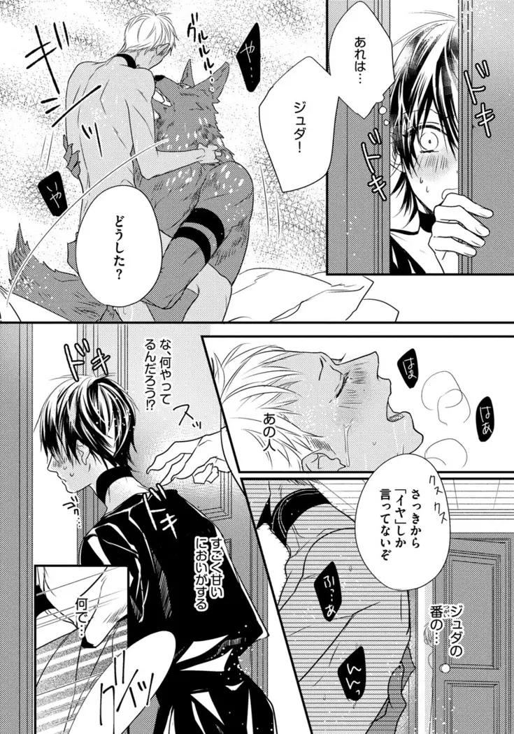 Pendulum: Kemonohito Omegaverse